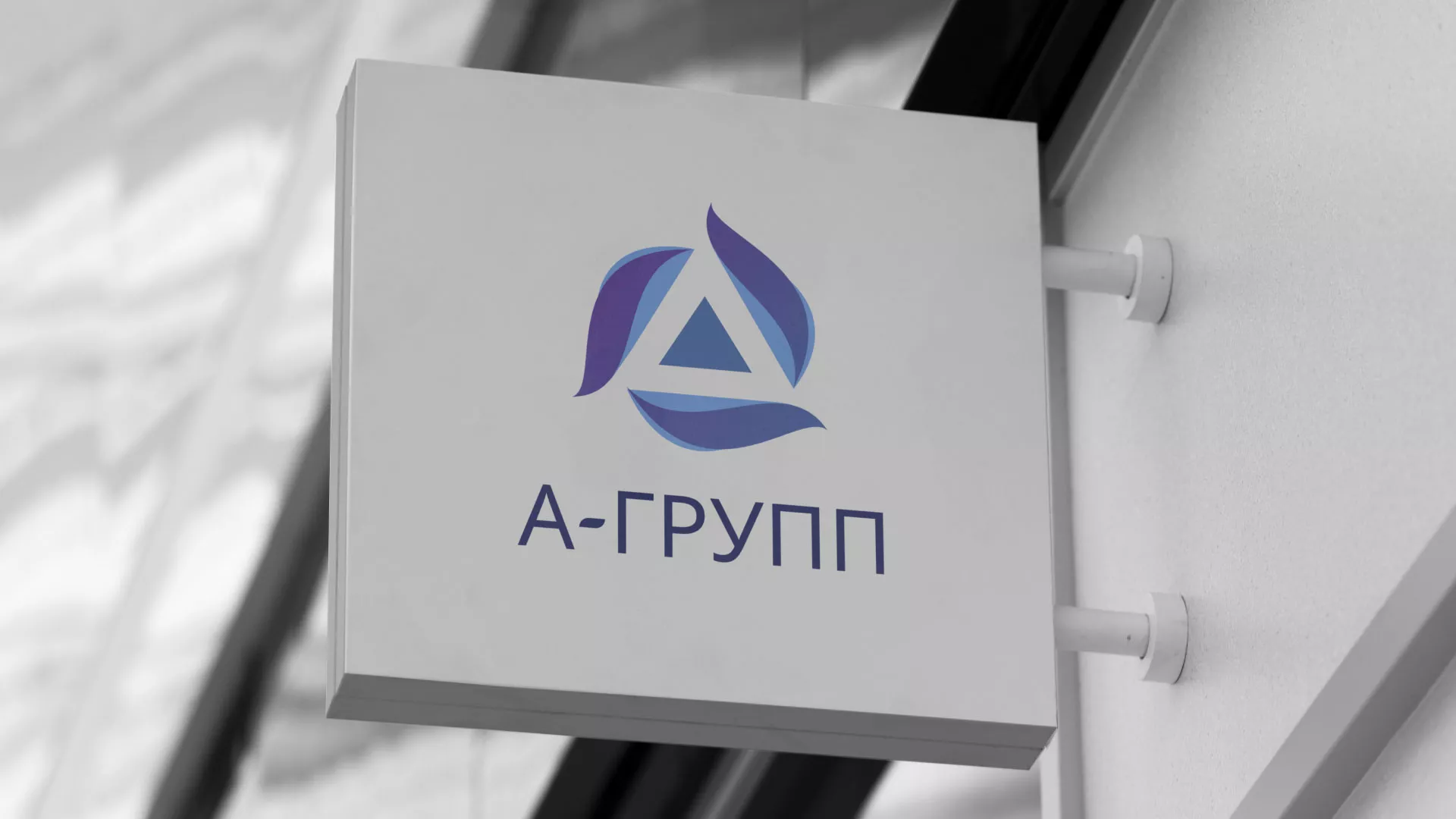 Создание логотипа компании «А-ГРУПП» в Рудне